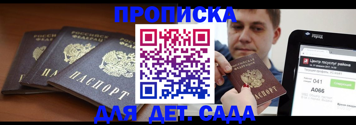 прописка гарантия в Моздоке