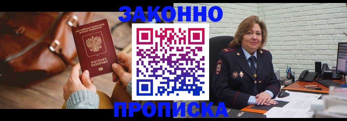 временная регистрация законно в Моздоке