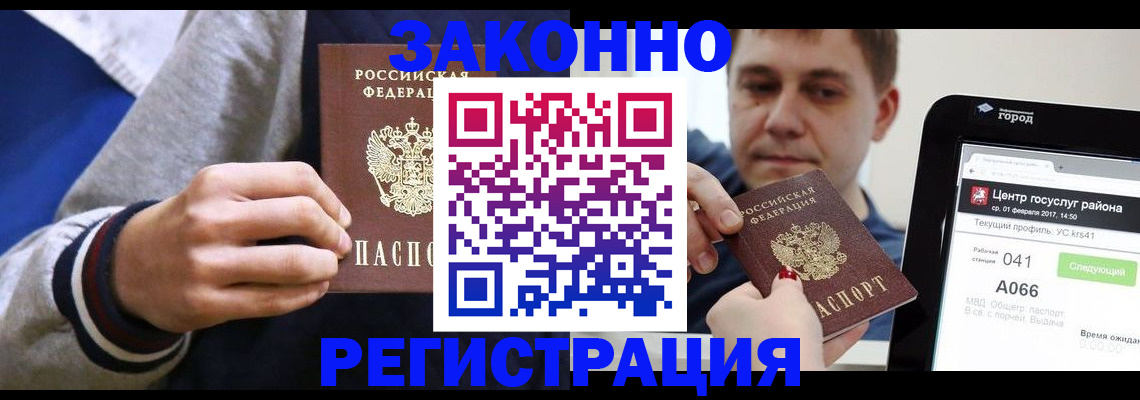 купить прописку в Моздоке