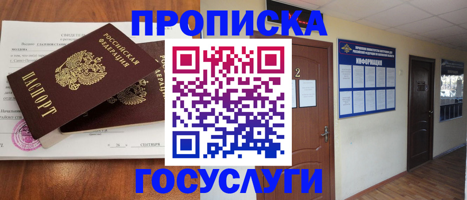временная регистрация госуслуги в Моздоке