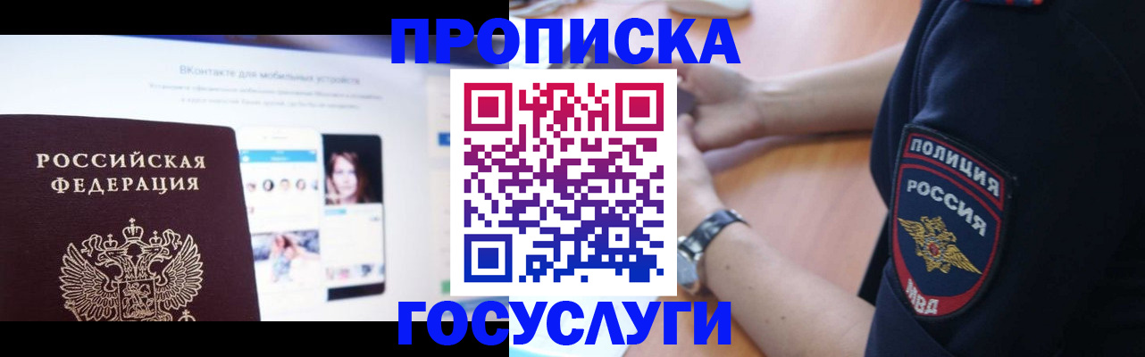 временная регистрация для школы в Моздоке