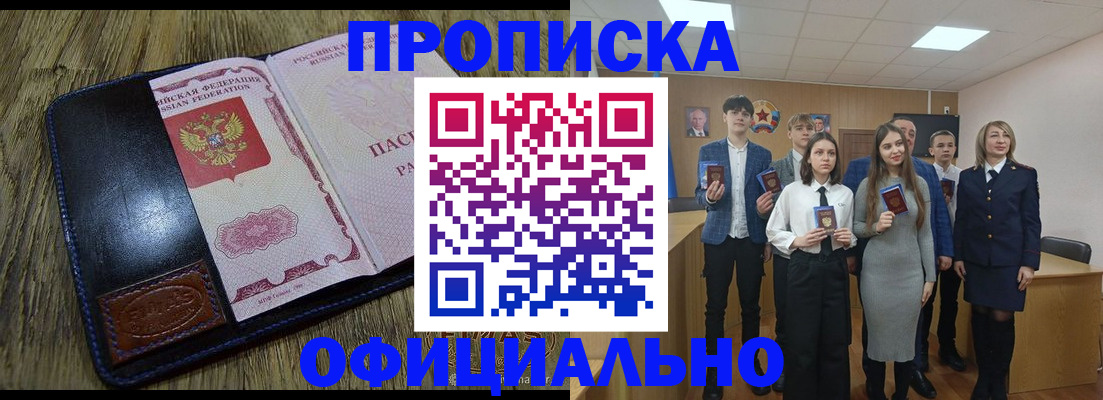 прописка регистрация в Моздоке