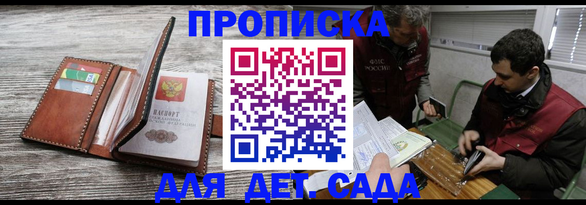 регистрация для школы в Моздоке