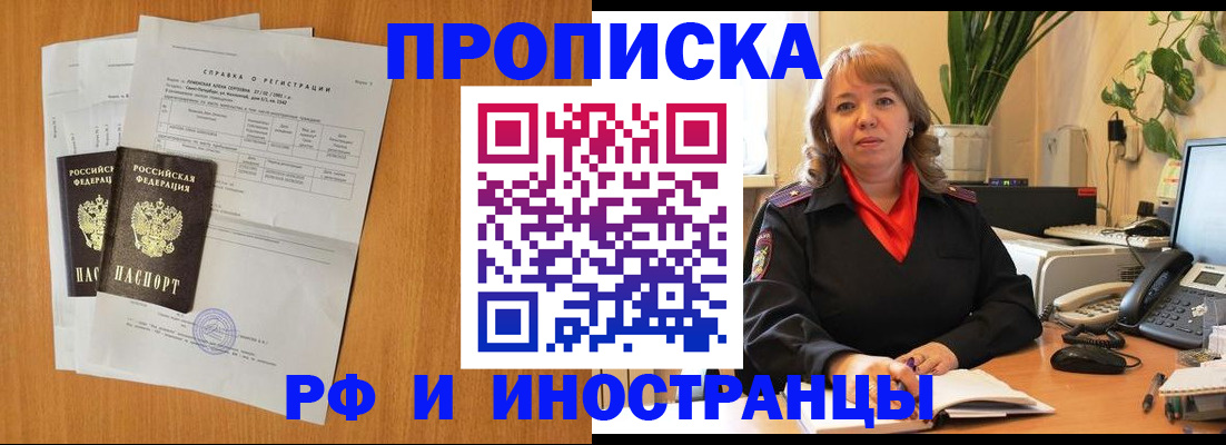 прописка поиск в Моздоке