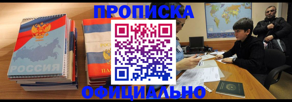 прописка в Моздоке