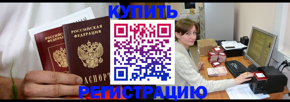 миграционный учет в Моздоке